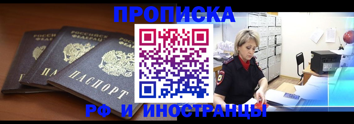 купить прописку в Тюменской области