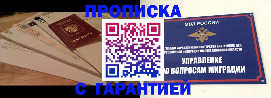 временная регистрация в Тюменской области