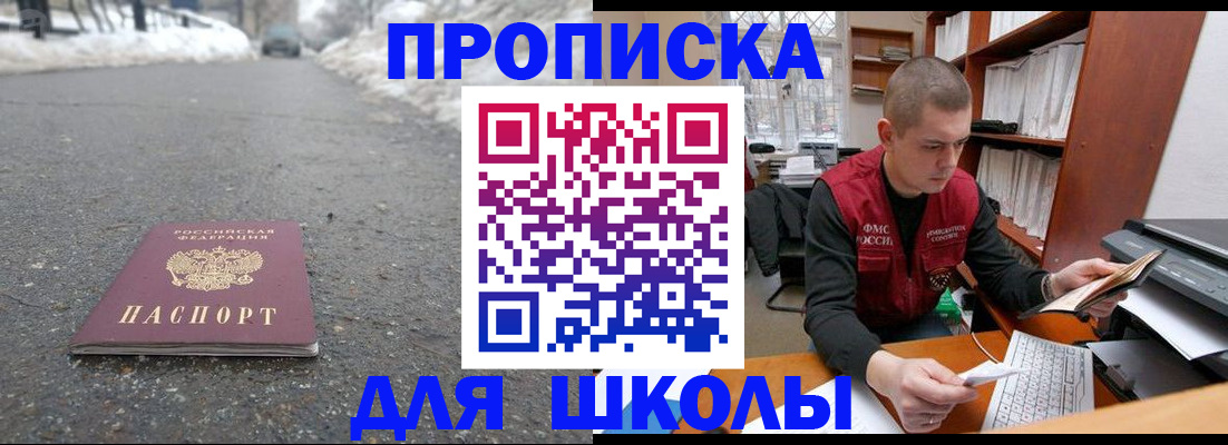 временная регистрация для школы в Тюменской области